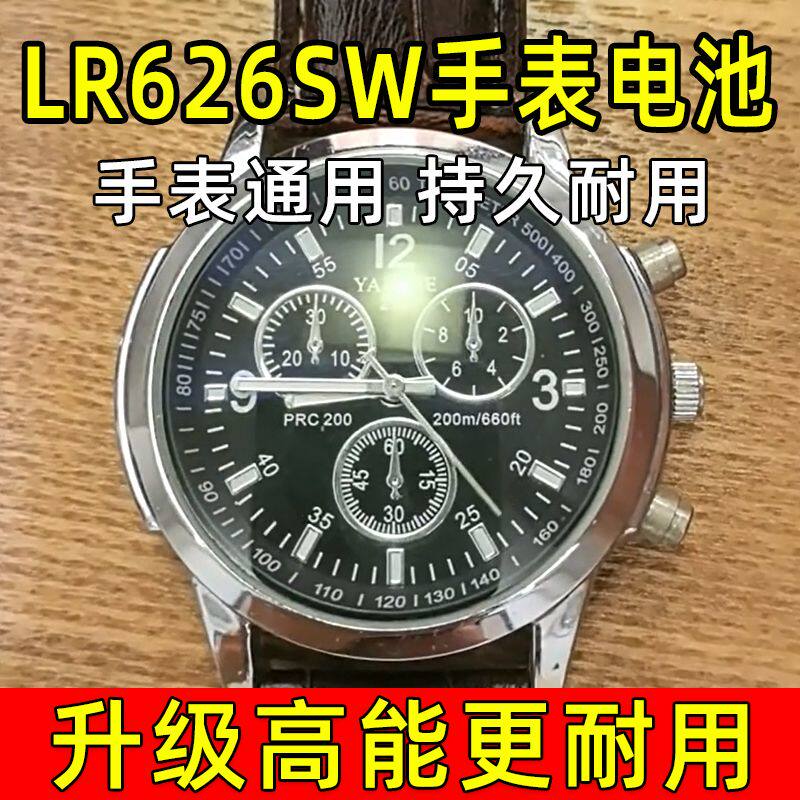 SR626SW手表电池AG4纽扣LR626/377a/377s电子 女表手表石英表通用