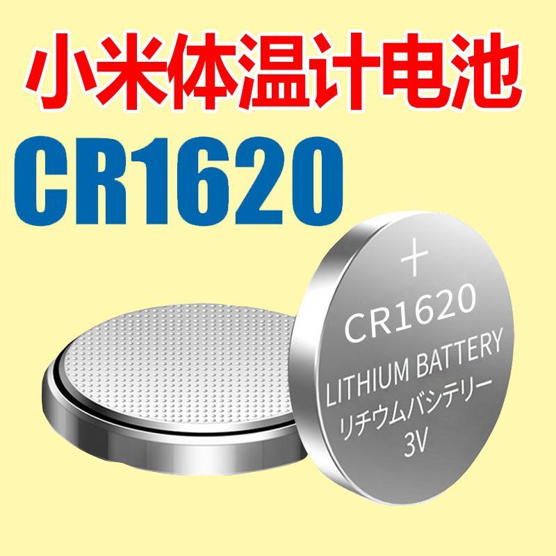 CR1620纽扣电池遥控器体温计