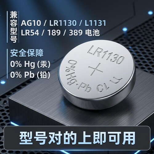 AG10/1.5V纽扣电池通用