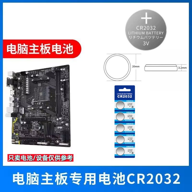 电脑主板cmos纽扣电池惠普微星铭瑄致铭华擎台式主机启动BIOS电子