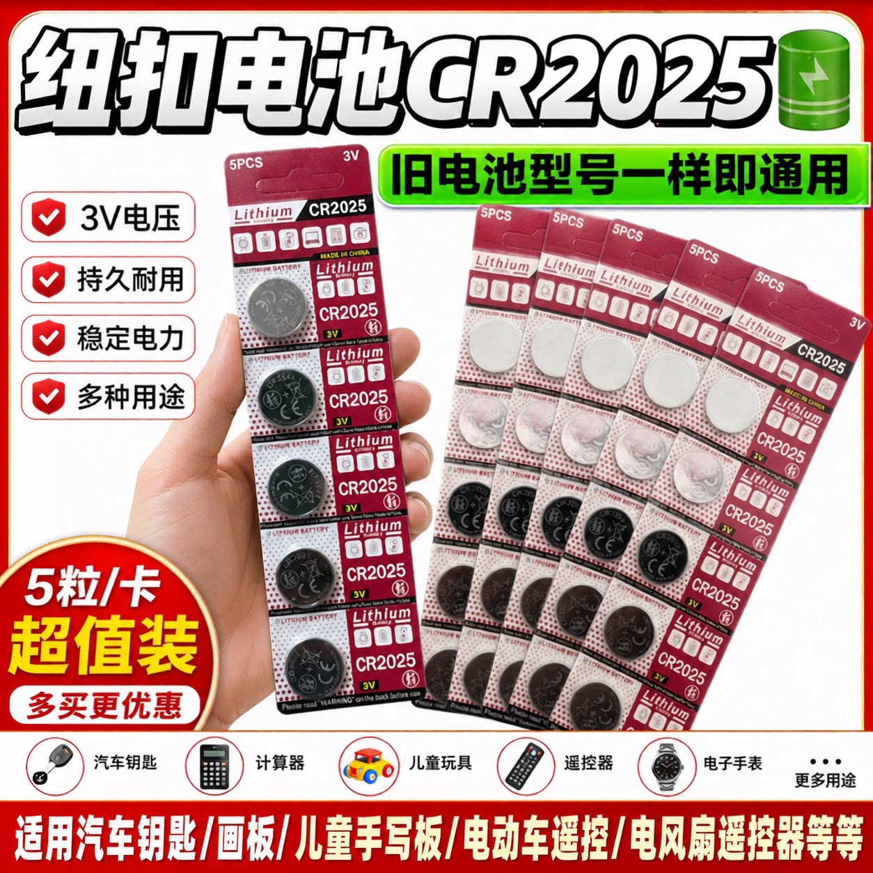 CR2025纽扣电池车钥匙遥控器