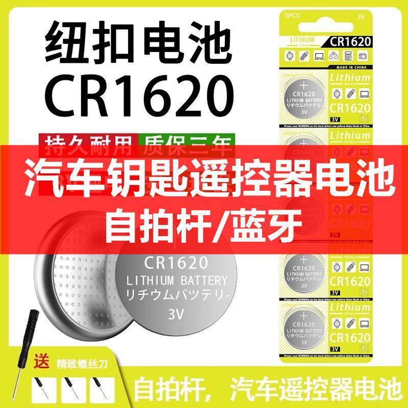 CR16203V纽扣电池车钥匙遥控