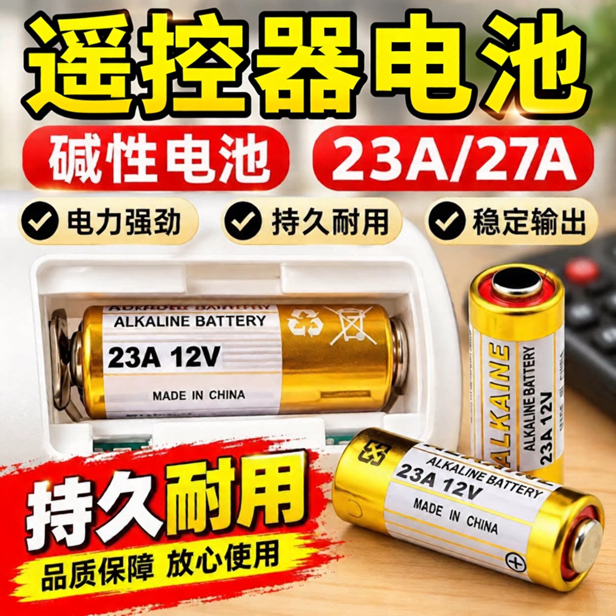 23A/27A12V电动车遥控器电池
