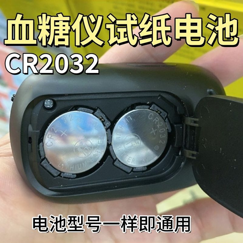 CR2032纽扣电池血糖仪遥控