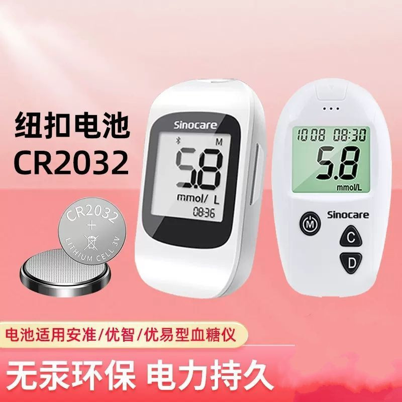 CR2032纽扣电池适用于血糖仪