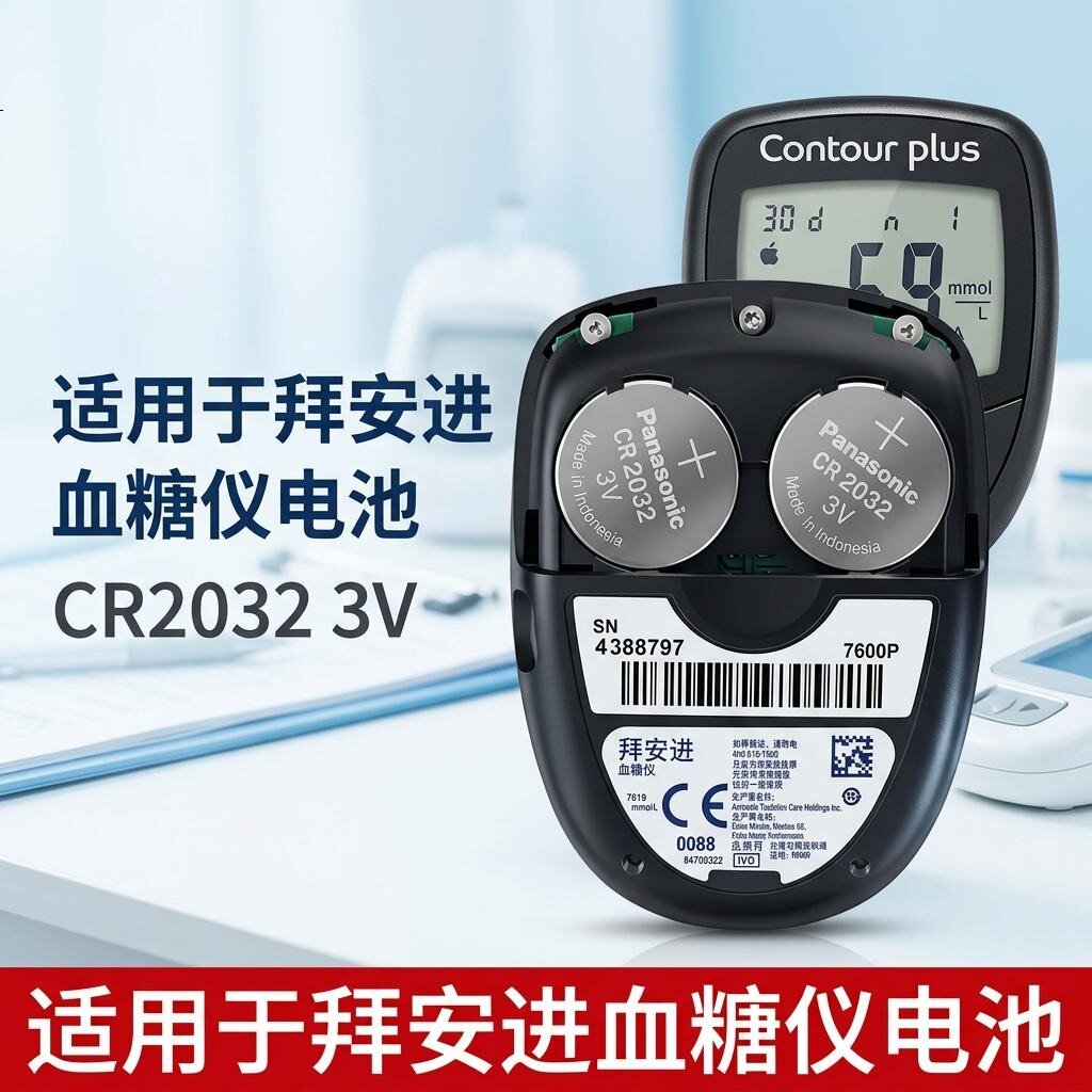 拜耳血糖仪CR2032原装纽扣电池