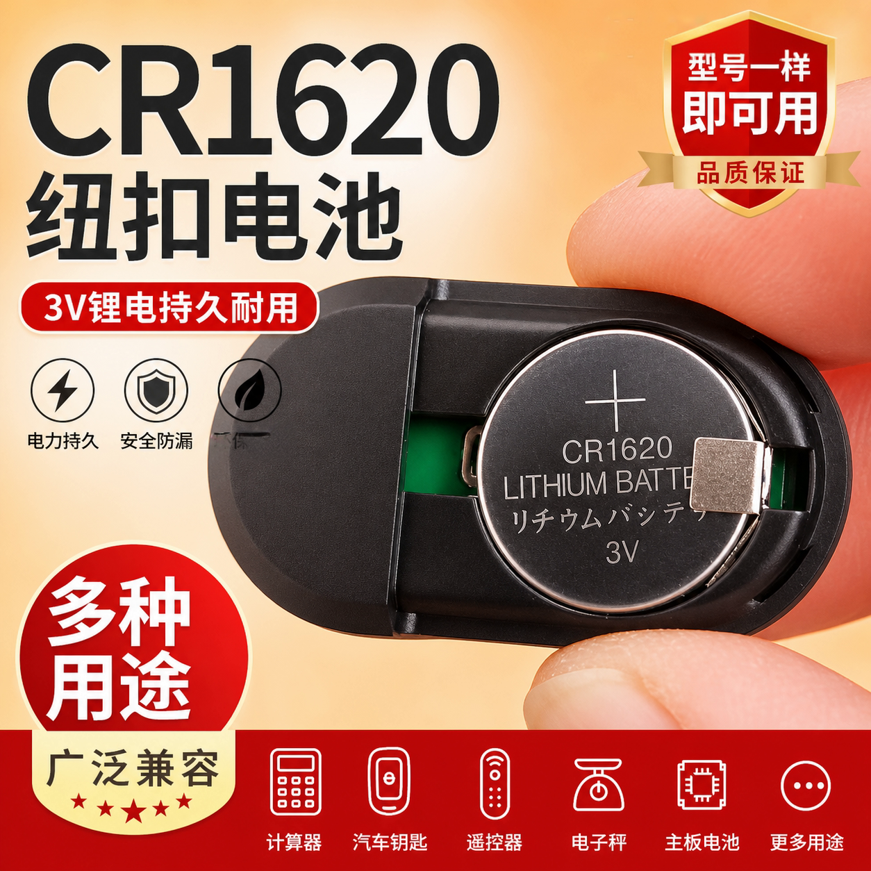 CR1620纽扣电池车钥匙遥控器