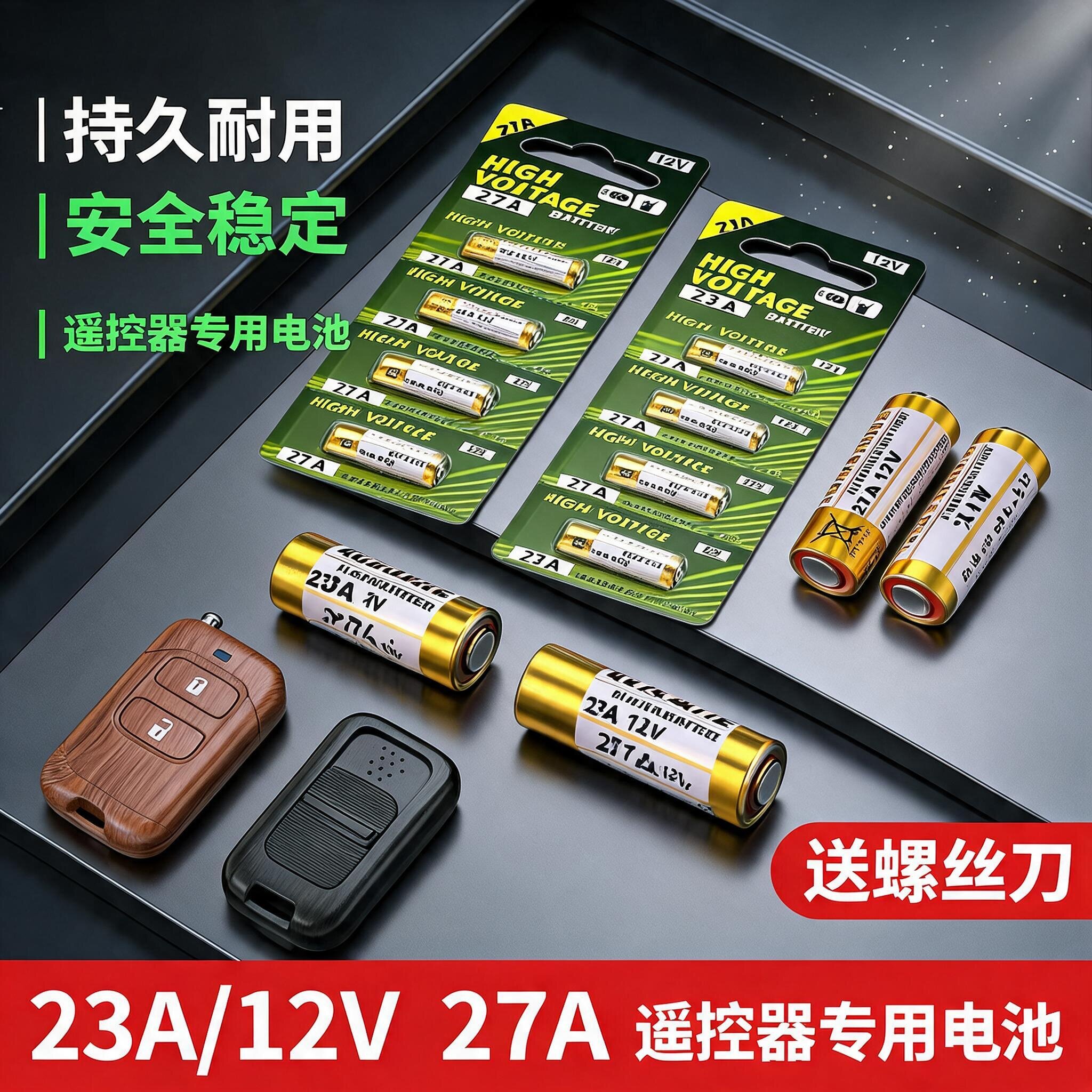 23A/27A12V电池遥控器门铃