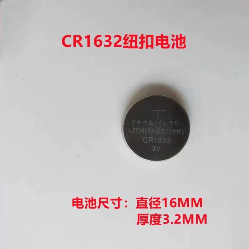 CR1632/3V纽扣电池车钥匙遥控器