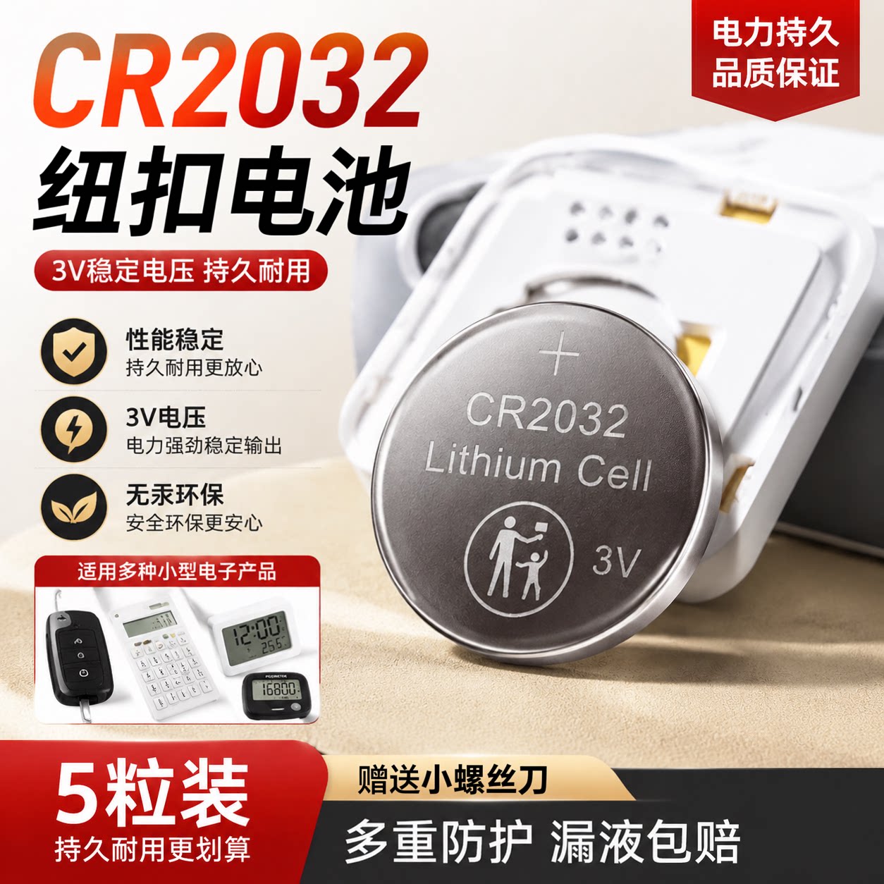 CR20323V纽扣电池米家温湿度