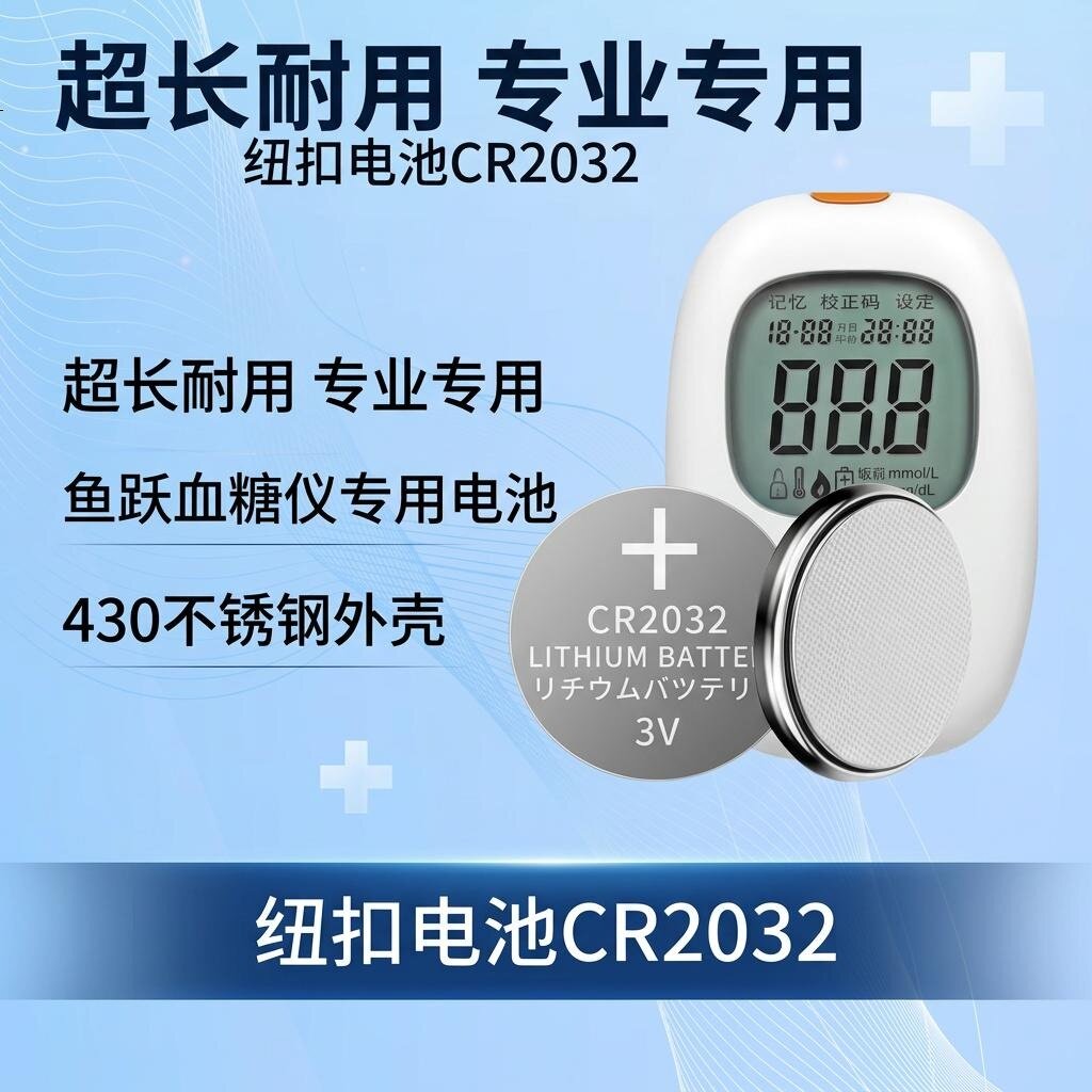 CR2032纽扣电池鱼跃血糖仪原装