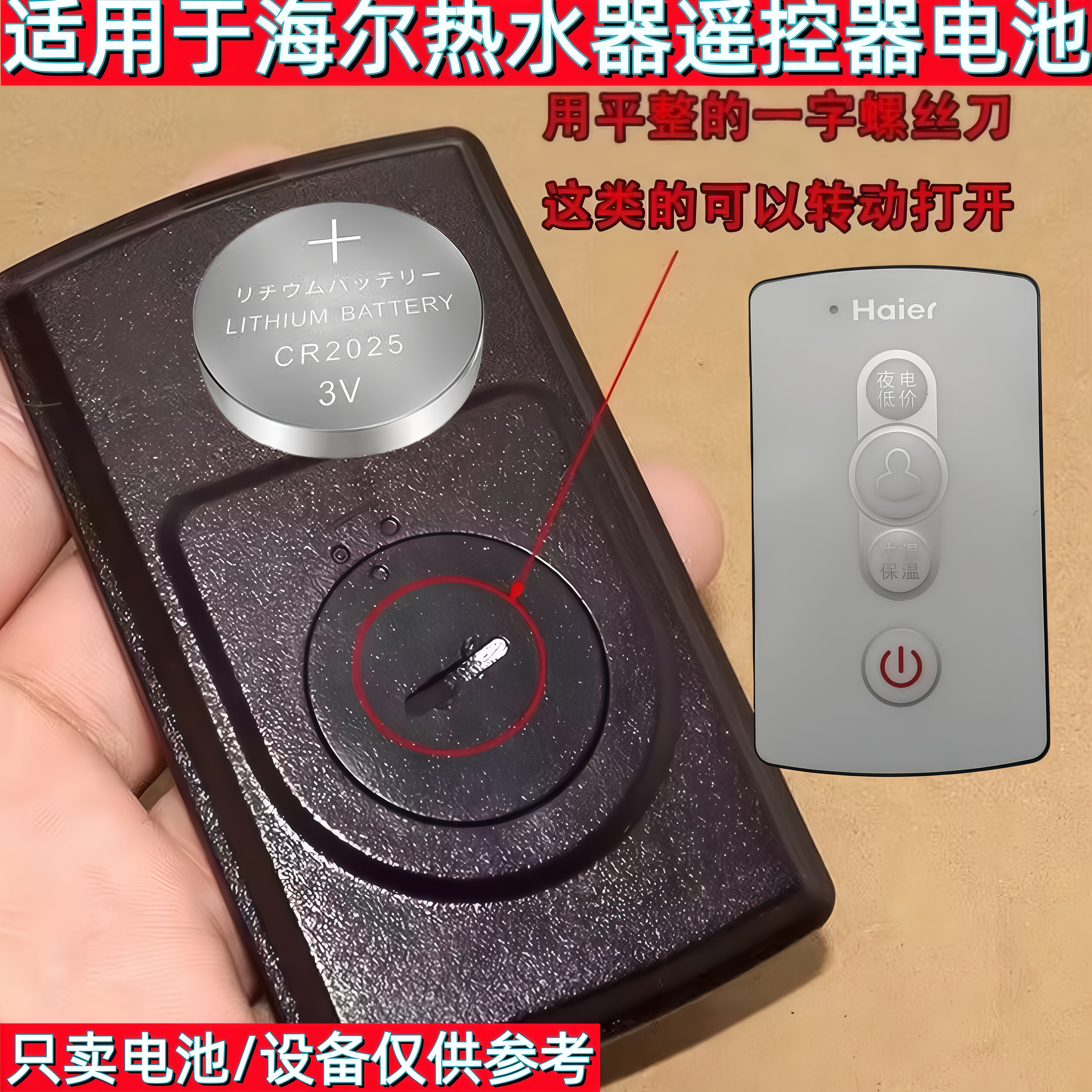 CR2025纽扣电池适用海尔电热水器遥控器温度开关控制器专用3V电子