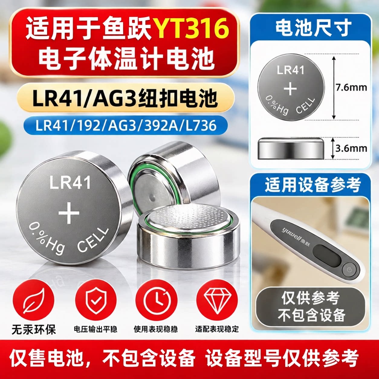 LR41/AG3纽扣电池体温计激光笔