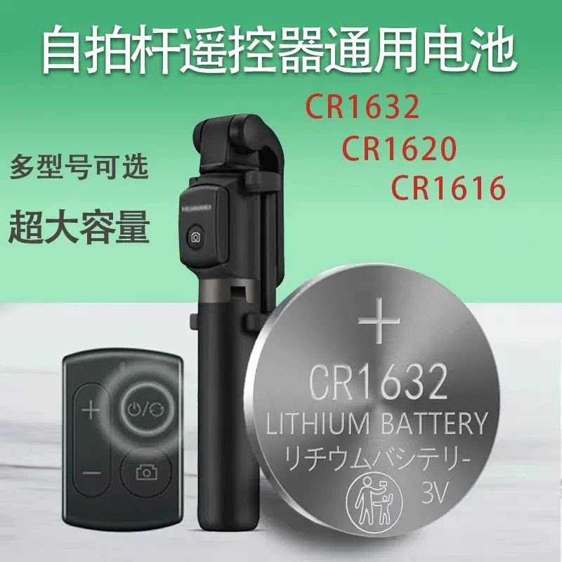 CR16323V纽扣电池蓝牙遥控器
