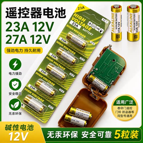 23A/2712V纽扣电池遥控器门铃