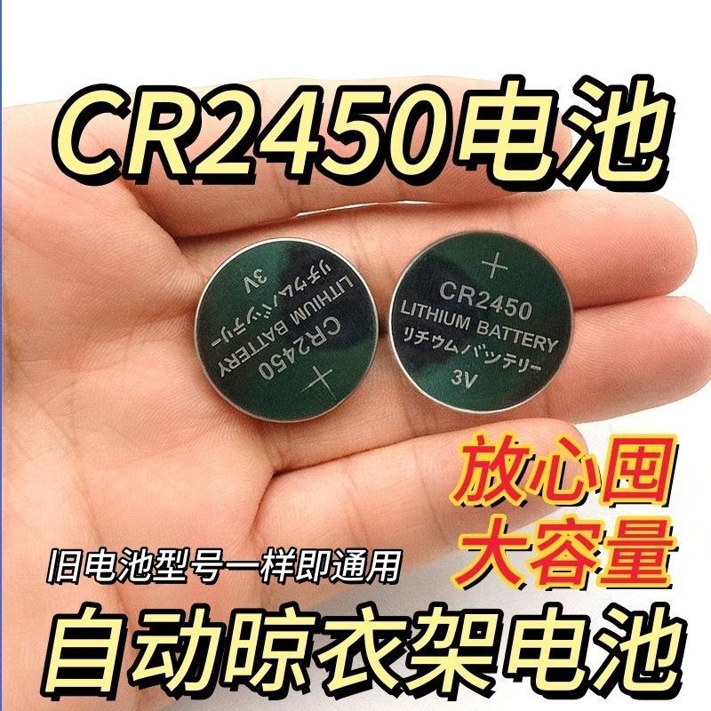 CR2450/CR2430纽扣电池遥控器