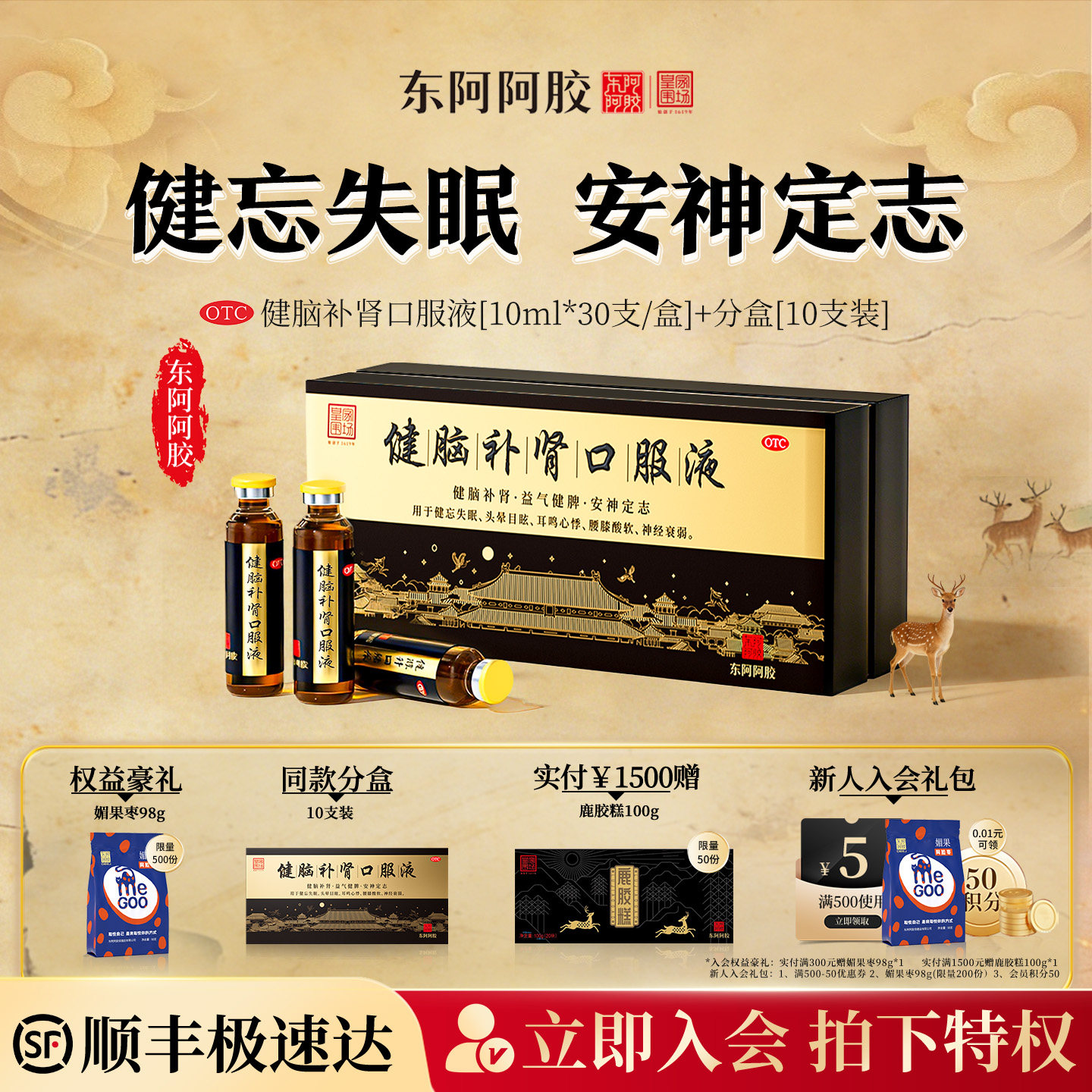 皇家围场健脑补肾口服液10ml30支抗疲劳熬夜失眠安神补脑益气健脾