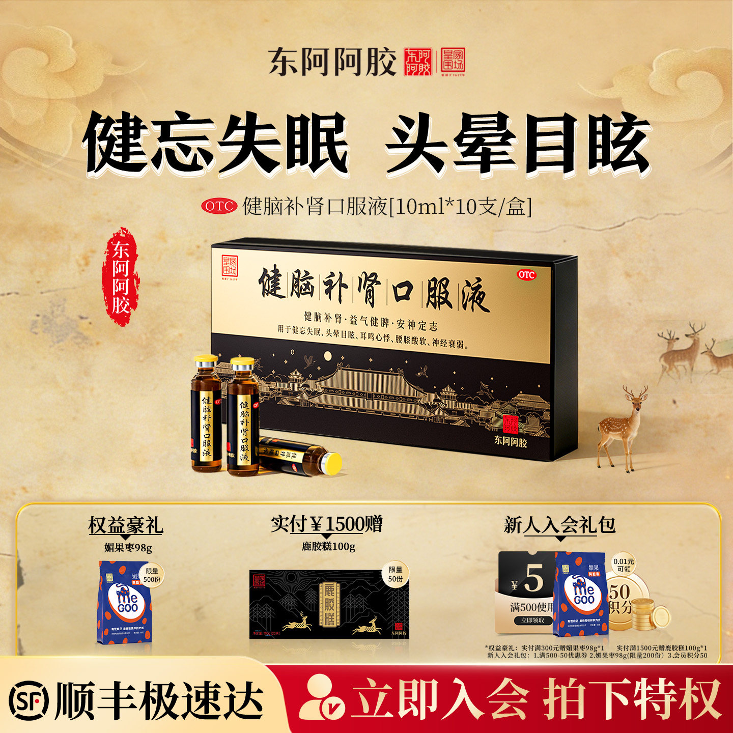 皇家围场正品安神补脑液健脑补肾口服液10ml*10支/盒改善失眠助眠