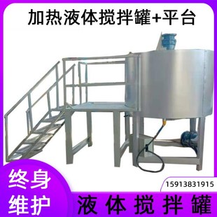 胶水洗洁精配液罐 化工日化液体搅拌机 不锈钢可加热搅拌罐