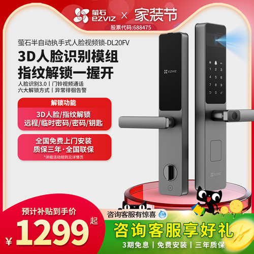 萤石DL20FV人脸锁指纹锁智能锁