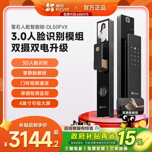 萤石智能锁DL50FVX电子密码门锁