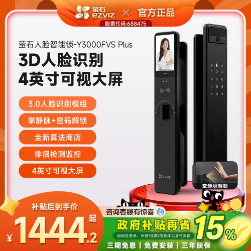 萤石智能锁Y3000FVSPLUS