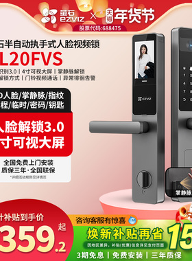 萤石DL20FVS大屏AI3D智能人脸识别锁猫眼可视掌静脉家用智能锁