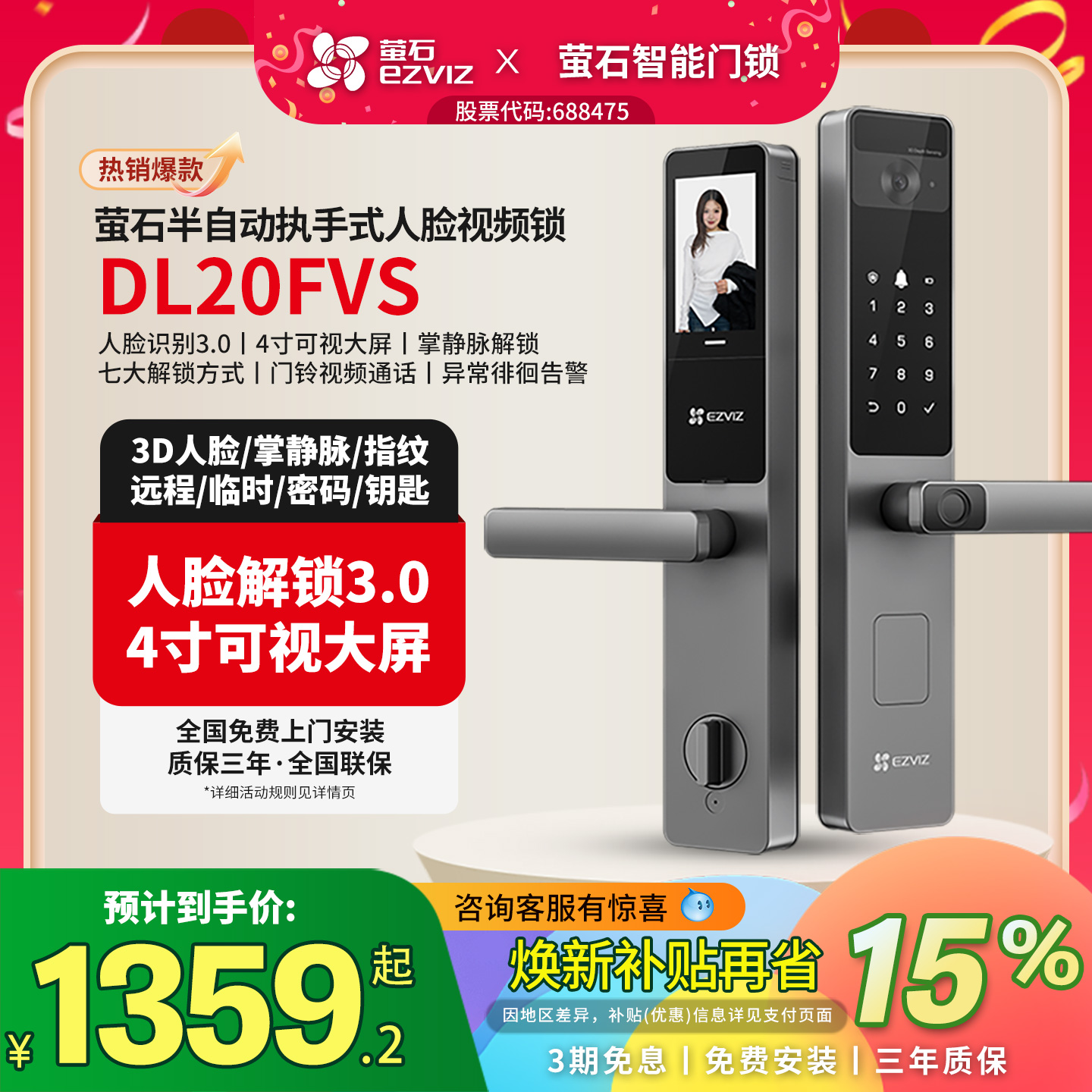 萤石DL20FVS人脸指纹密码锁