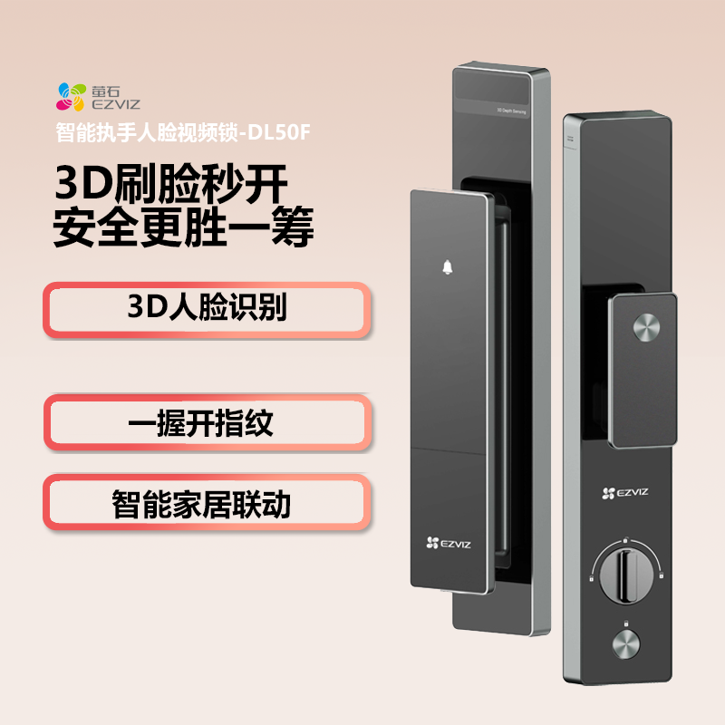 萤石3D人脸智能电子锁