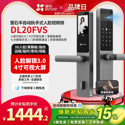 萤石DL20FV人脸锁指纹锁智能锁