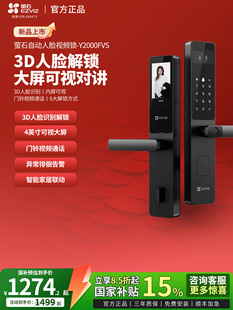 萤石Y2000FVS可视人脸识别锁智能锁指纹锁密码 家用防盗电子门锁