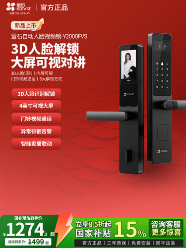 萤石Y2000FVS可视人脸识别锁智能锁指纹锁密码家用防盗电子门锁