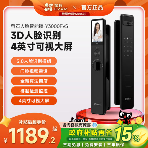 萤石极光人脸视频锁Y3000FVS