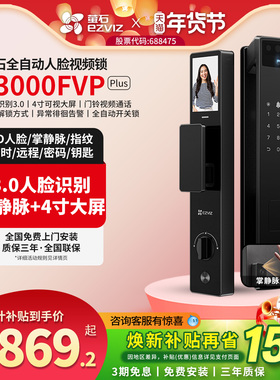 萤石AI人脸Y3000FVP Plus大屏可视频指纹掌静脉电子密码智能门锁