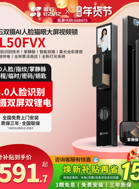 萤石AI3D人脸识别DL50FVX智能锁双屏掌静脉指纹锁视频家用电子锁