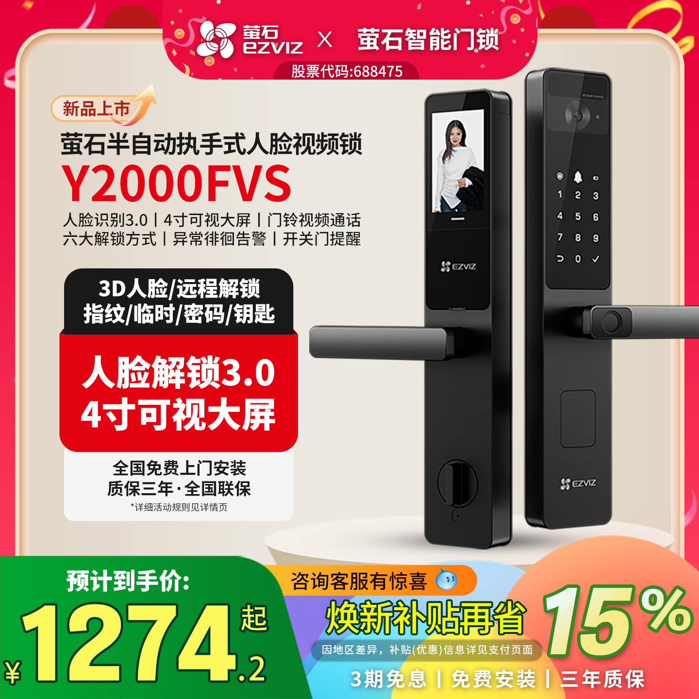 萤石人脸指纹密码锁Y2000FVS