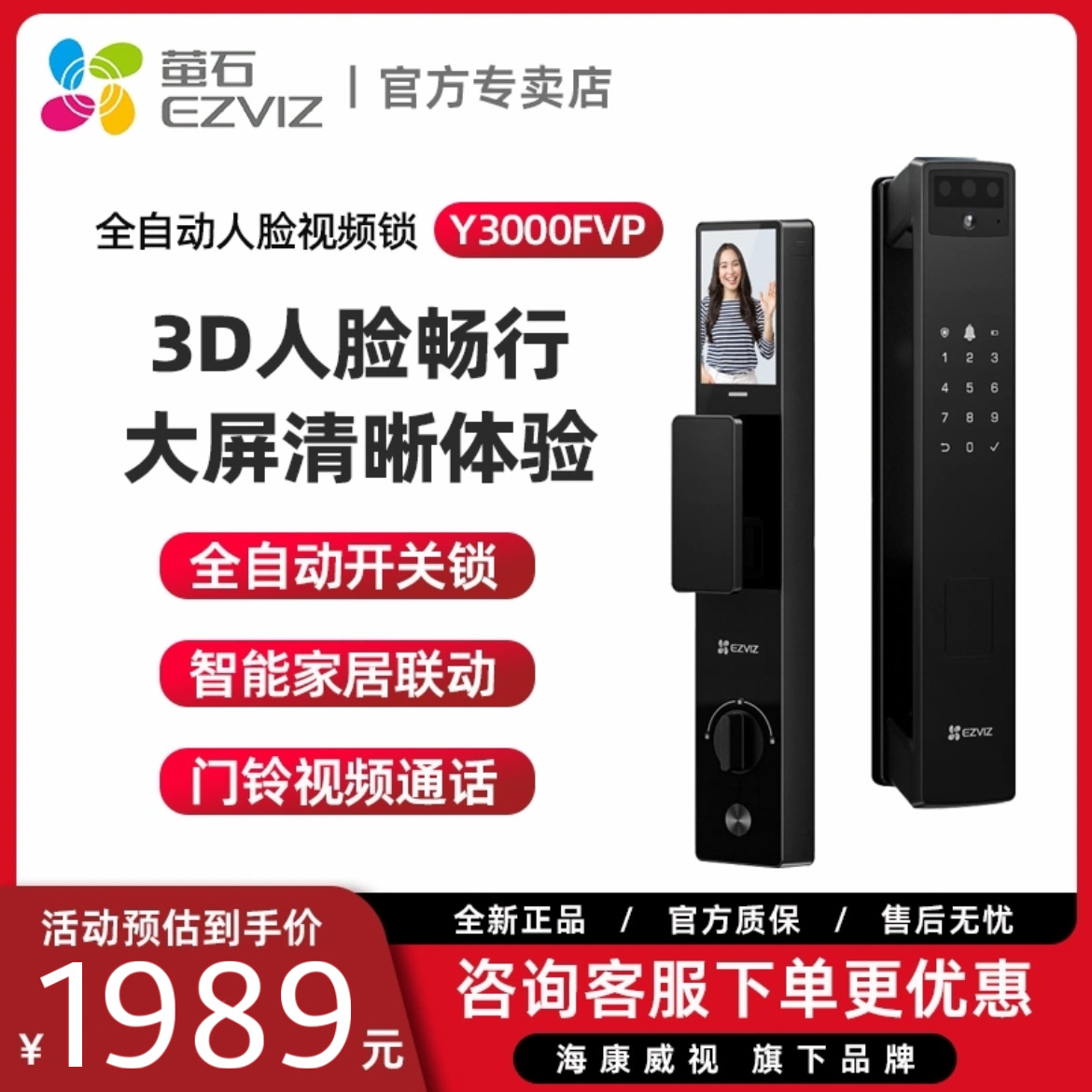 萤石Y3000FVP大屏3D人脸视频指纹密码远程可视全自动开关锁智能锁