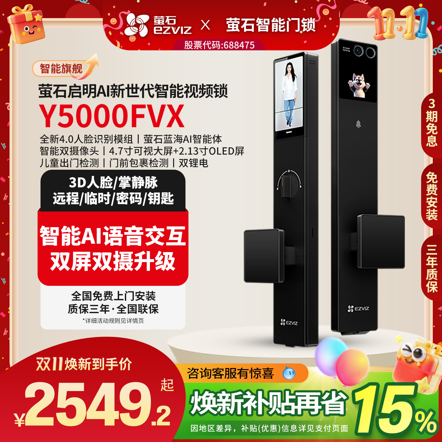 萤石启明AI智能人脸锁Y5000FVX