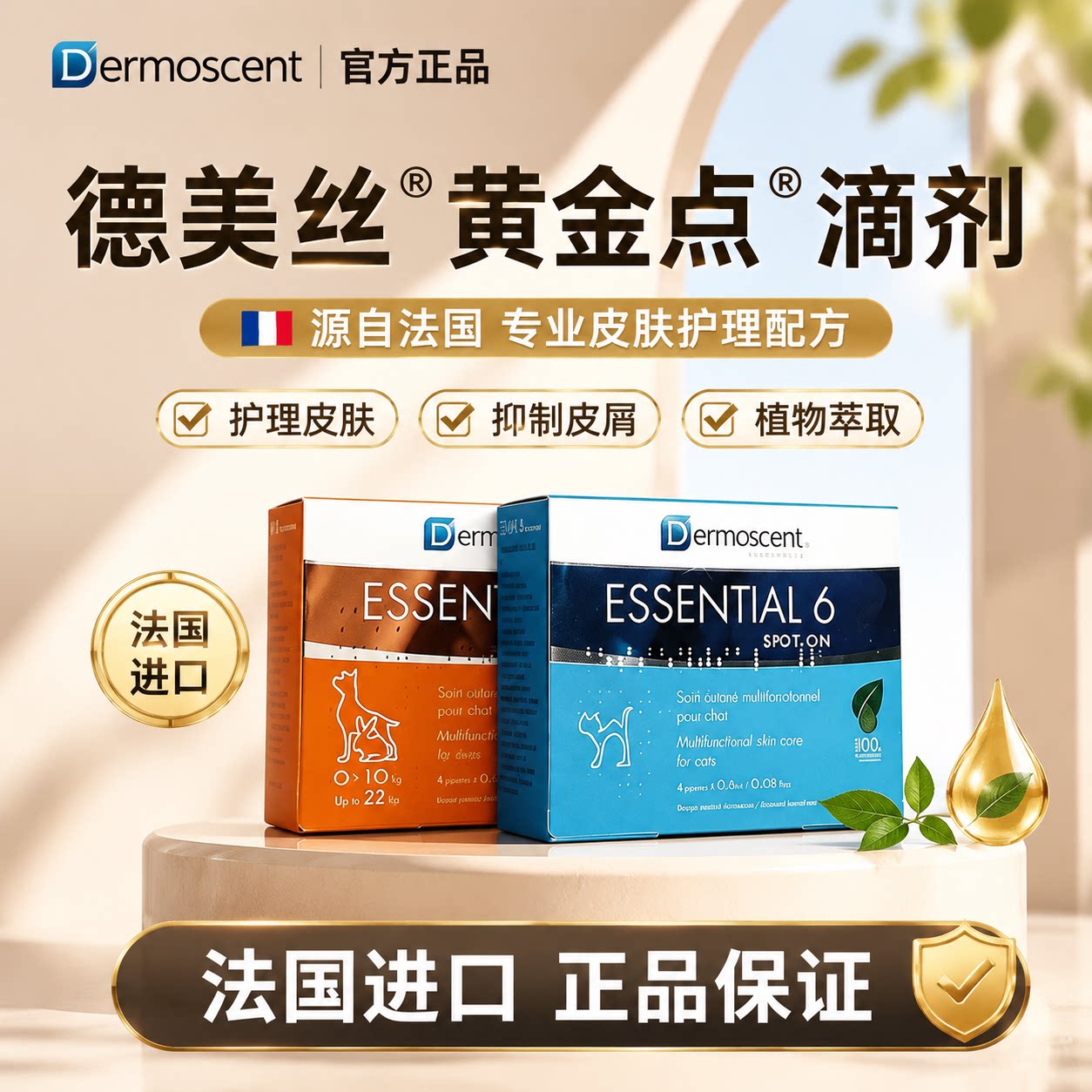 黄金点滴剂德美丝宠物黄金点猫咪狗狗皮肤掉毛修复美毛滴剂派奥点