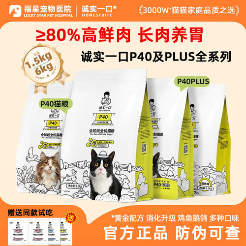 诚实一口猫粮p40plus幼猫P32K01全阶段全价成猫1.5kg长肉养胃猫粮