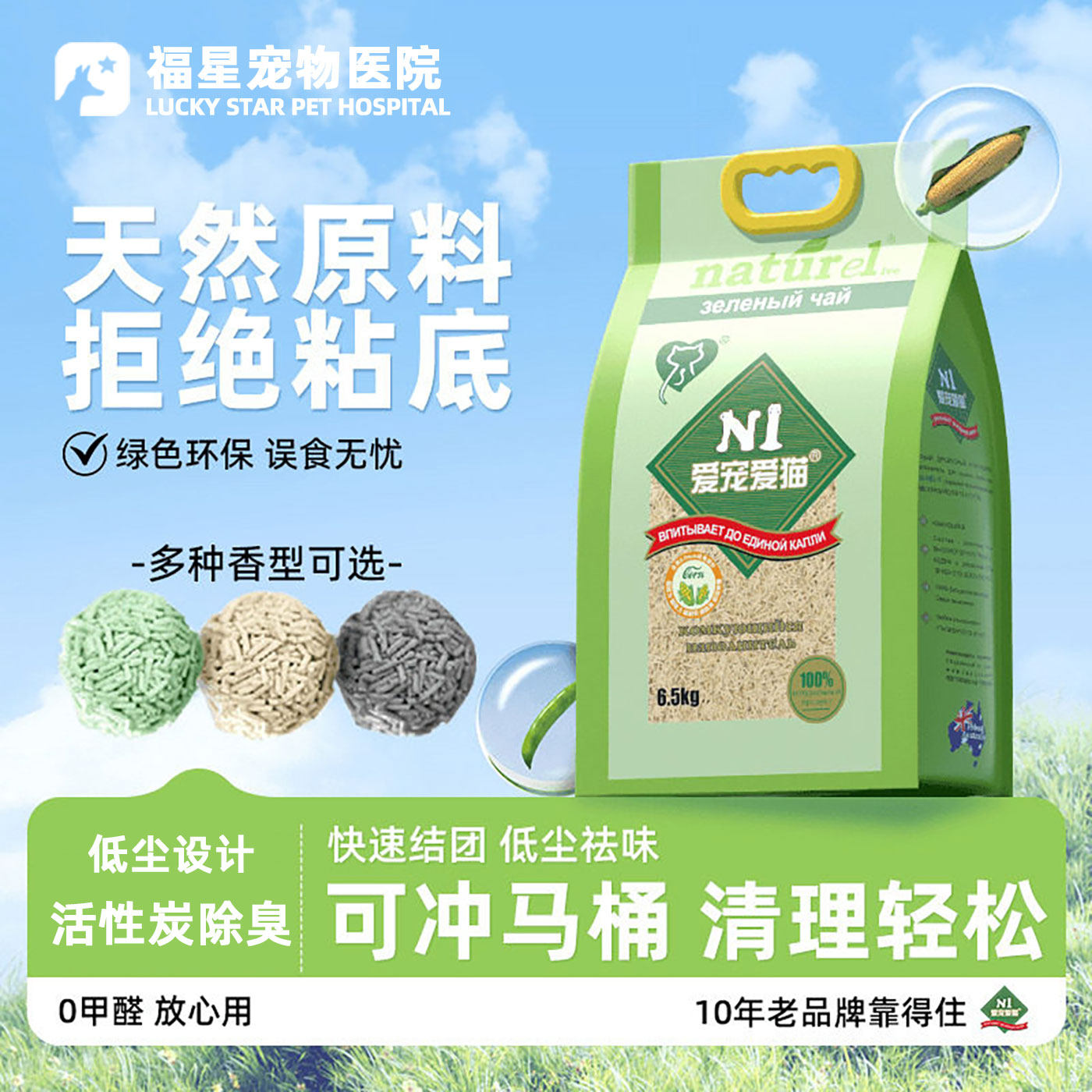 N1猫砂爱宠爱猫豆腐猫砂低尘玉米绿茶活性炭ni猫沙木薯竹炭除臭