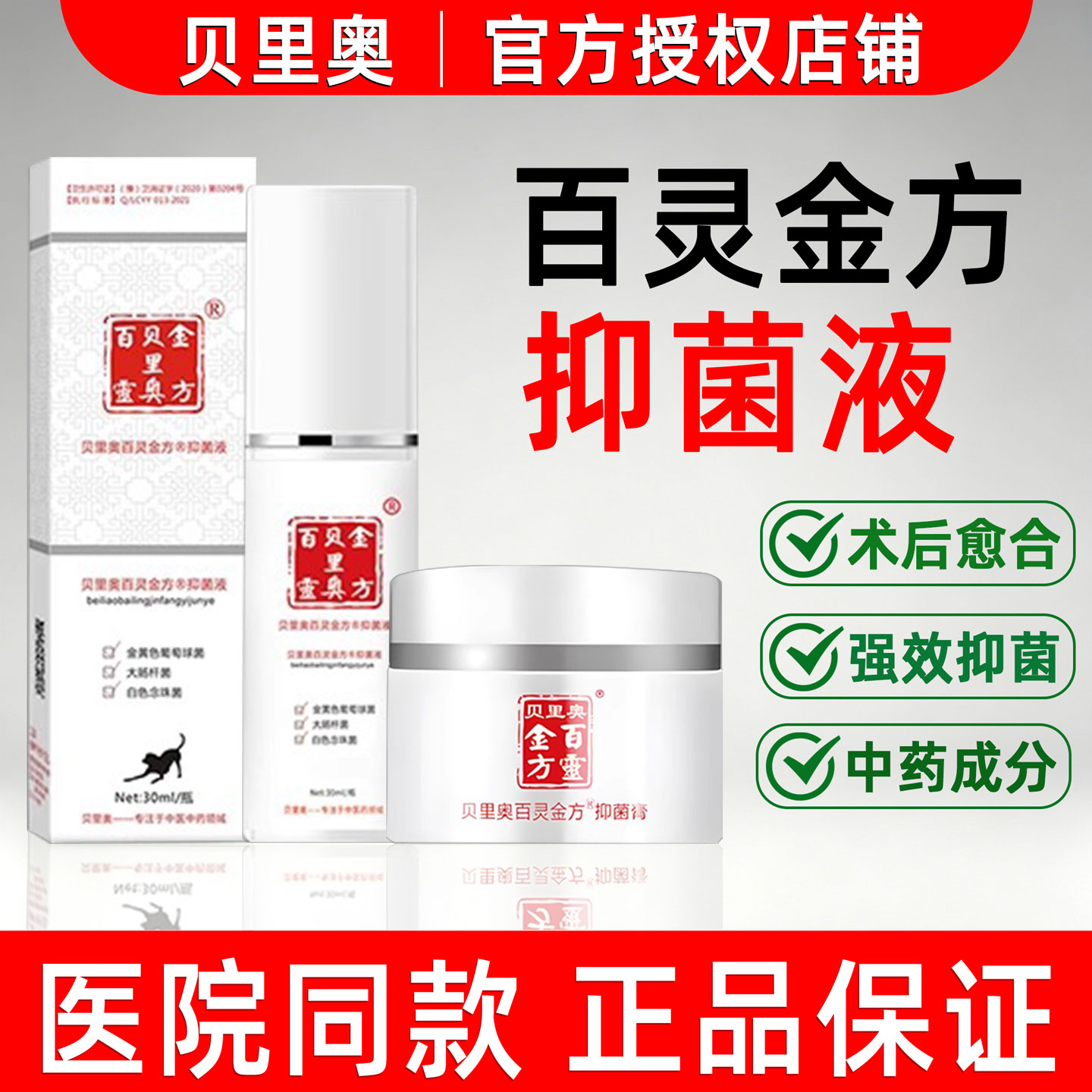 百灵金方喷剂宠物抑菌膏愈合喷雾