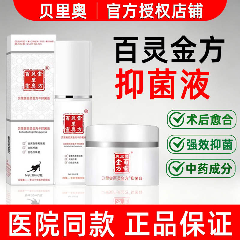 百灵金方喷剂宠物抑菌膏愈合喷雾