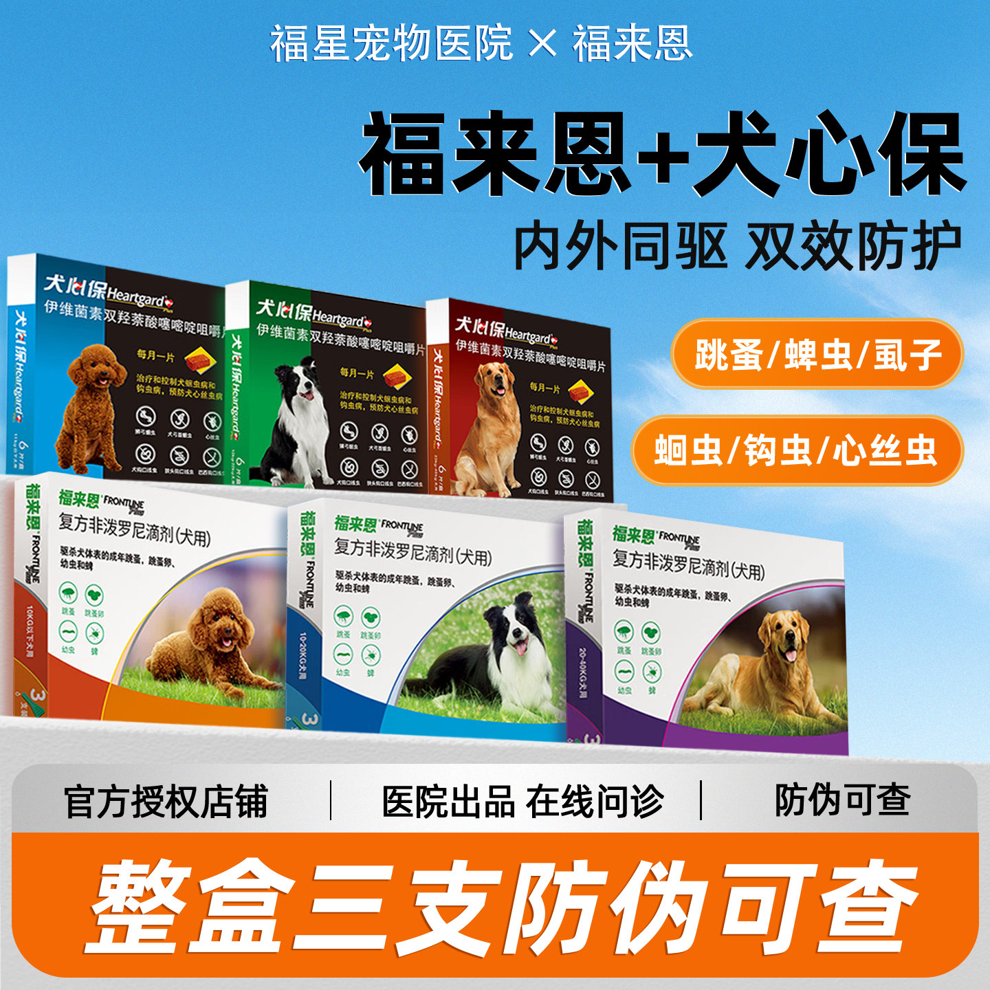 福来恩体外驱虫药犬心保狗狗体内外一体驱虫滴剂宠物驱虫药福莱恩