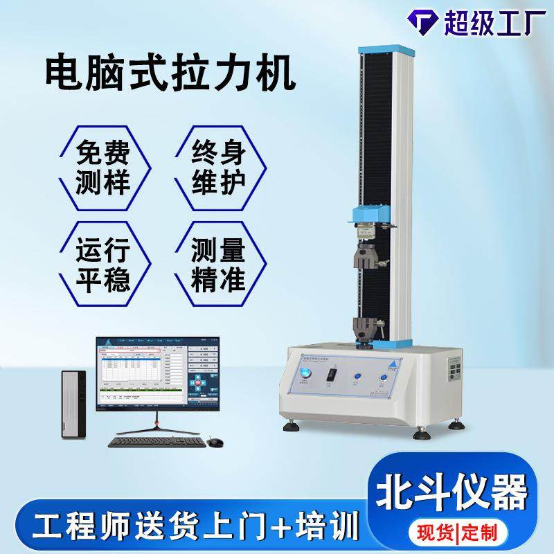 橡胶拉伸检测仪电脑式拉力试验机拉力强度试验机拉伸剪切直销,工业油品/胶粘/化学/实验室用品,其他实验室设备,淘宝优惠券,粉丝福利购,淘宝优惠卷
