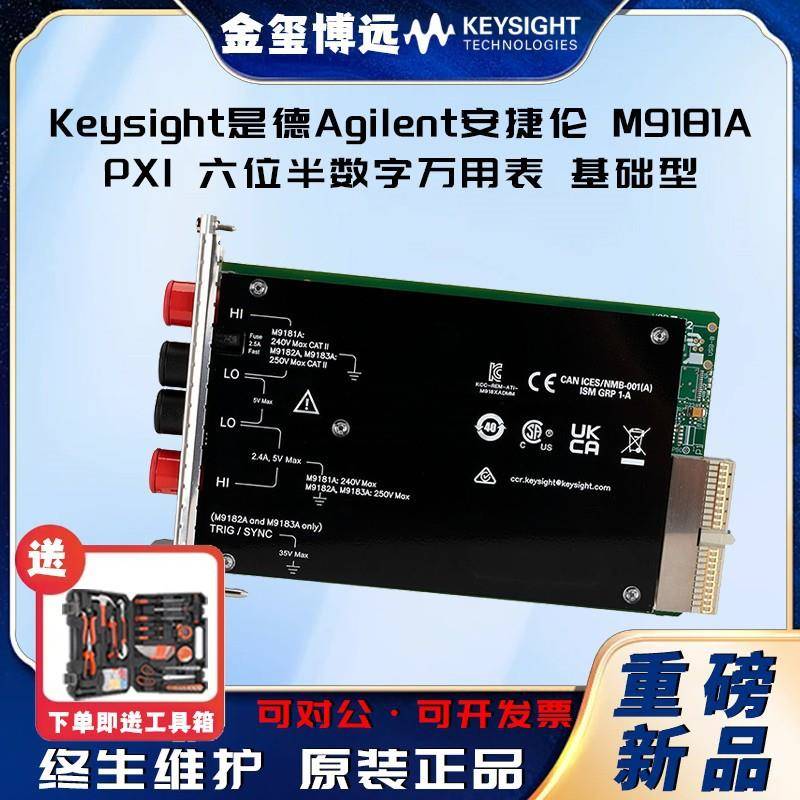 M9181APXI六位半数字万用表，基础型