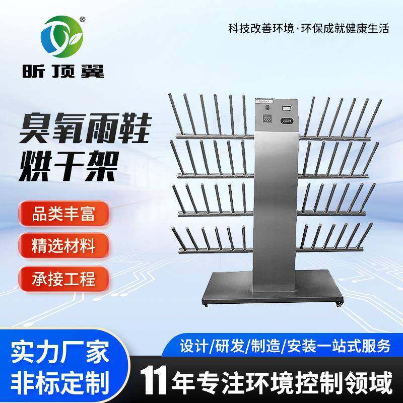 厂家现货臭氧雨鞋烘干鞋柜架雨靴不锈钢鞋架商用