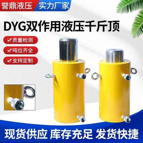 超压千斤顶DYG双作用千斤顶200T液压千斤顶