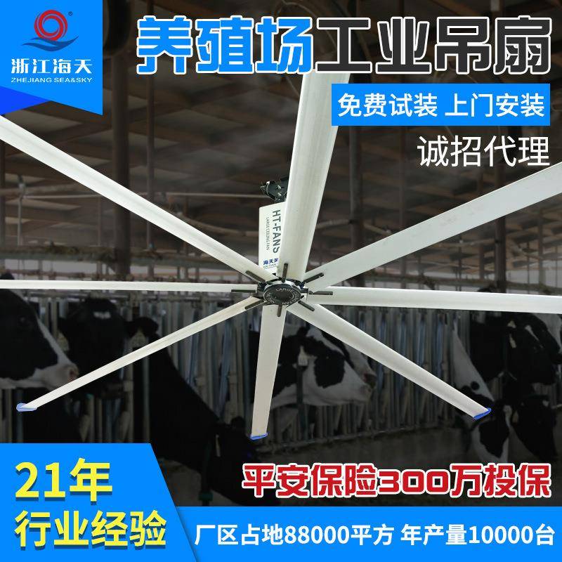 海天养殖场降温工业吊扇大型工业风扇上门安装降温7.3米工业风扇