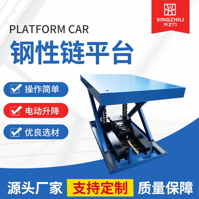 刚性链升降平台剪叉式电动升降机物料提升平台举升机物流装卸设备